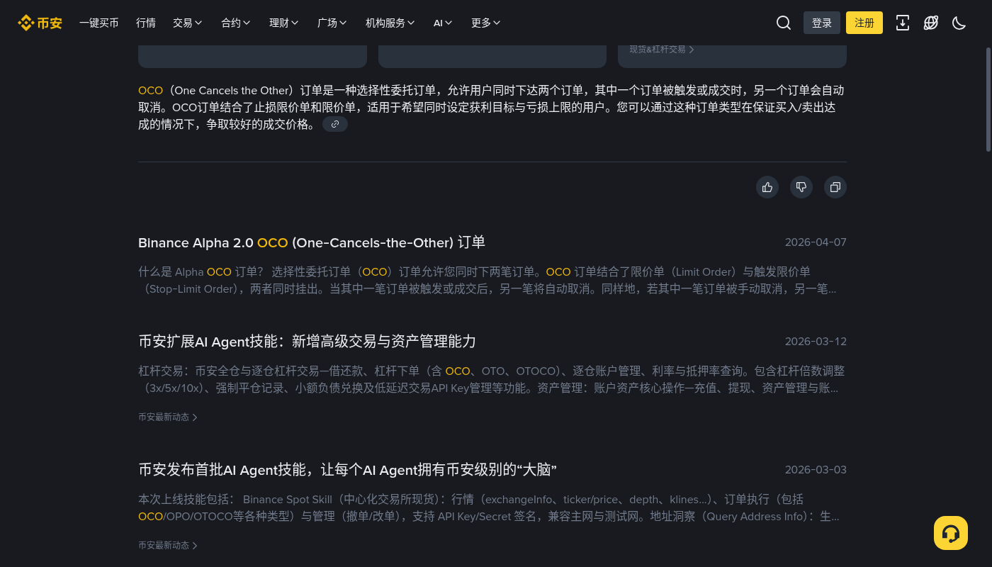 币安现货 OCO 怎么少亏:止盈止损与手续费成本-加密货币赚钱