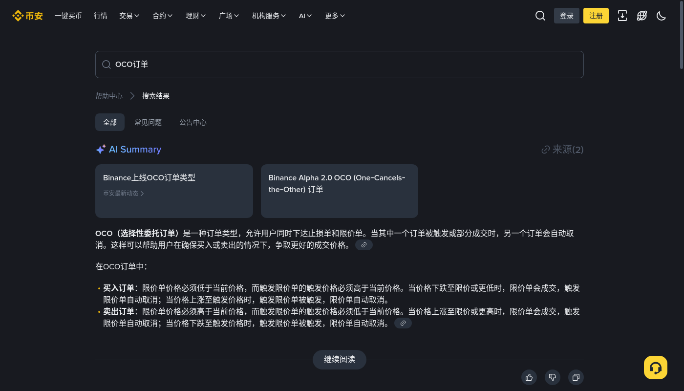 币安现货 OCO 怎么少亏:止盈止损与手续费成本-加密货币赚钱
