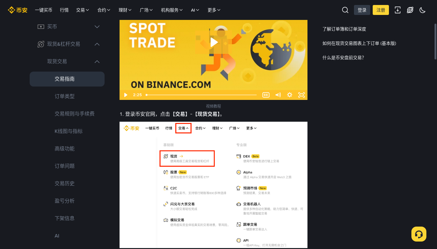 币安现货 OCO 怎么少亏:止盈止损与手续费成本-加密货币赚钱
