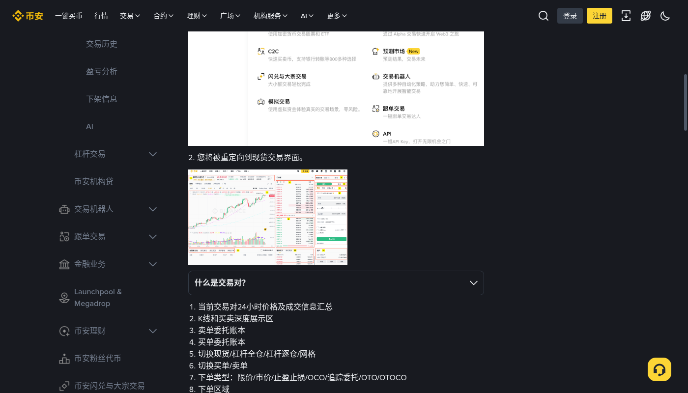 币安现货 OCO 怎么少亏:止盈止损与手续费成本-加密货币赚钱