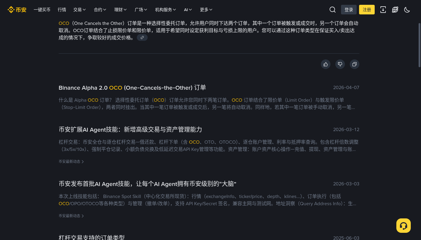 币安现货 OCO 怎么少亏:止盈止损与手续费成本-加密货币赚钱