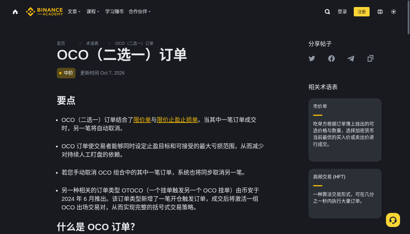 币安现货 OCO 怎么少亏:止盈止损与手续费成本-加密货币赚钱
