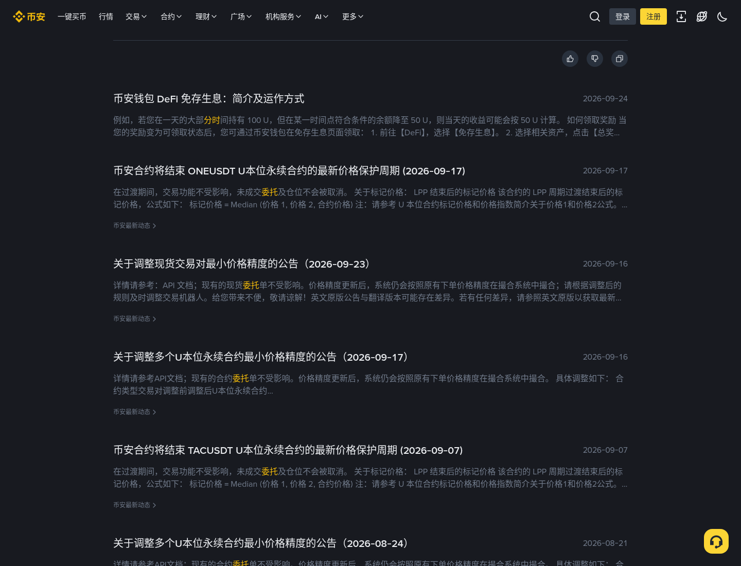 币安 TWAP 拆单第一笔:滑点与手续费成本怎么算-加密货币赚钱