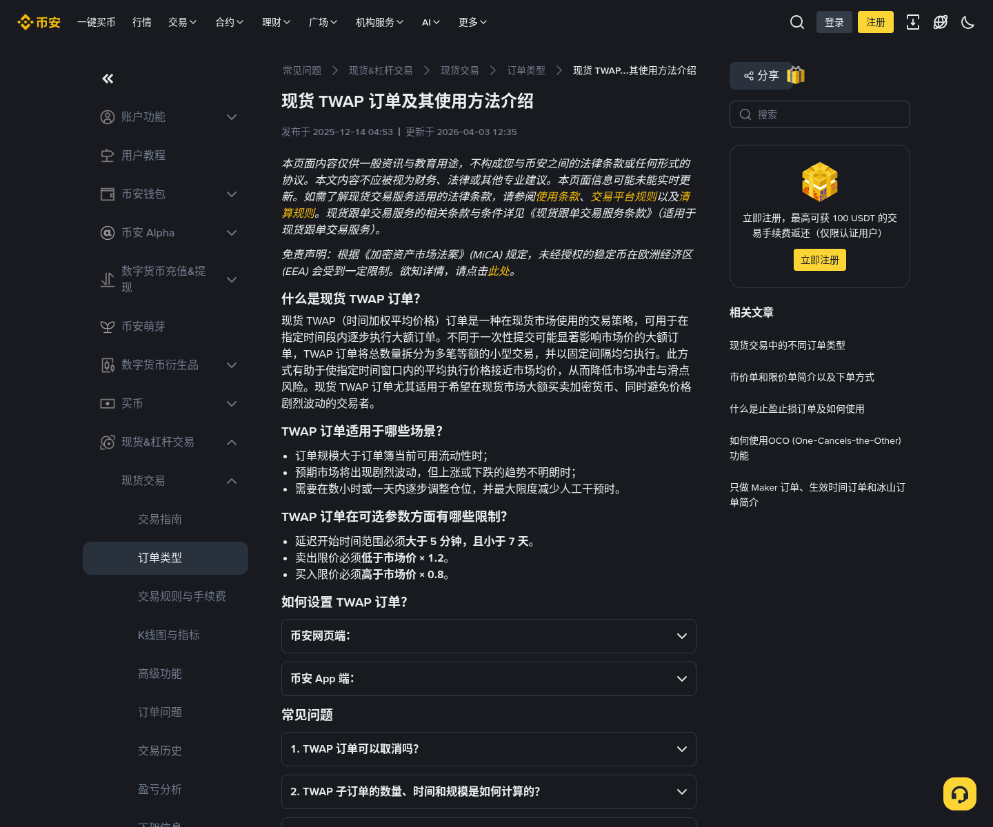 币安 TWAP 拆单第一笔:滑点与手续费成本怎么算-加密货币赚钱