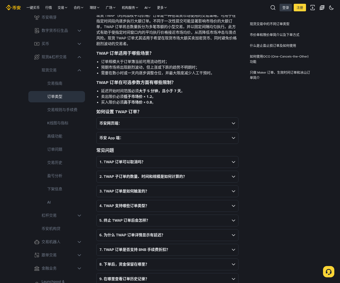 币安 TWAP 拆单第一笔:滑点与手续费成本怎么算-加密货币赚钱