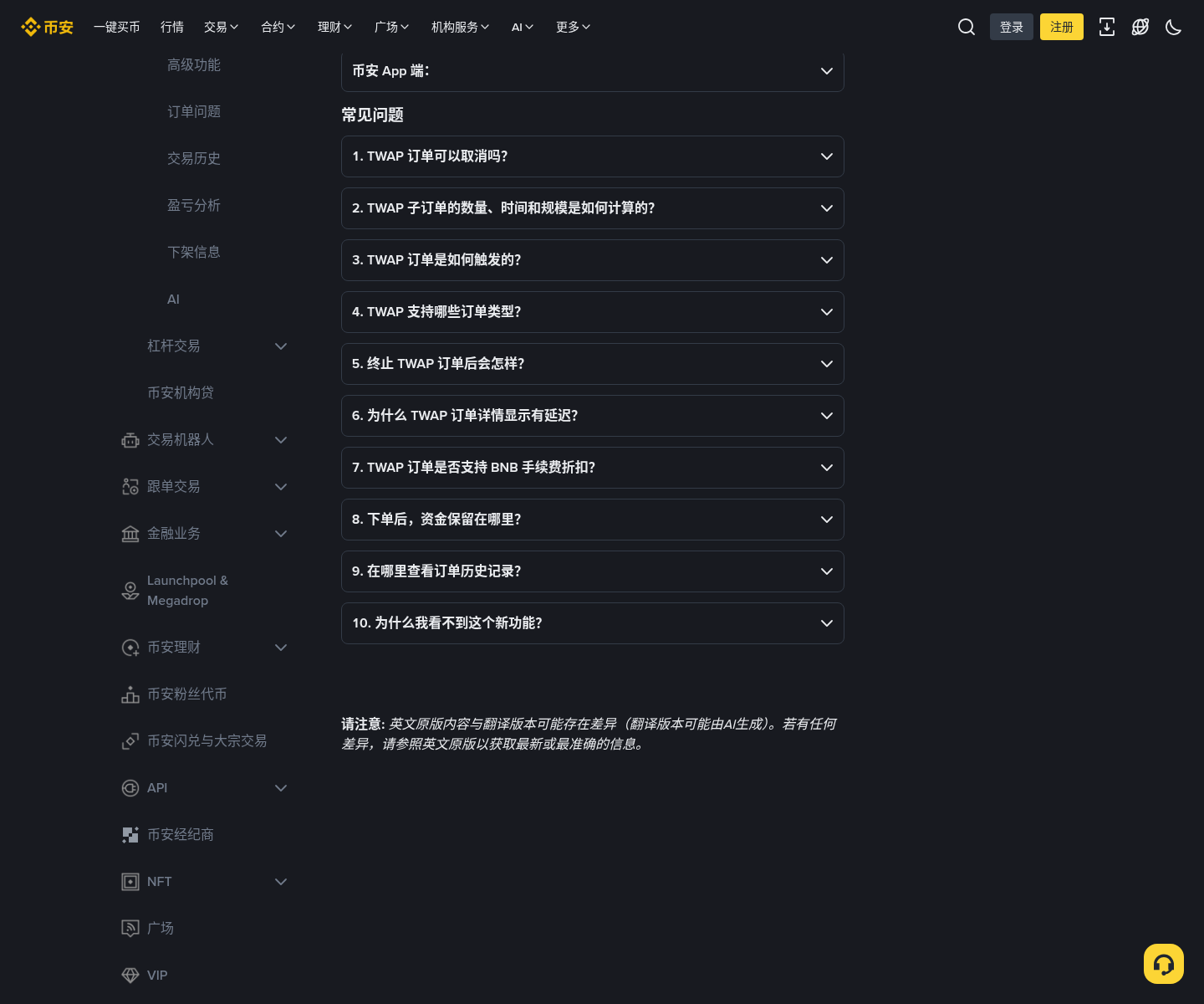 币安 TWAP 拆单第一笔:滑点与手续费成本怎么算-加密货币赚钱
