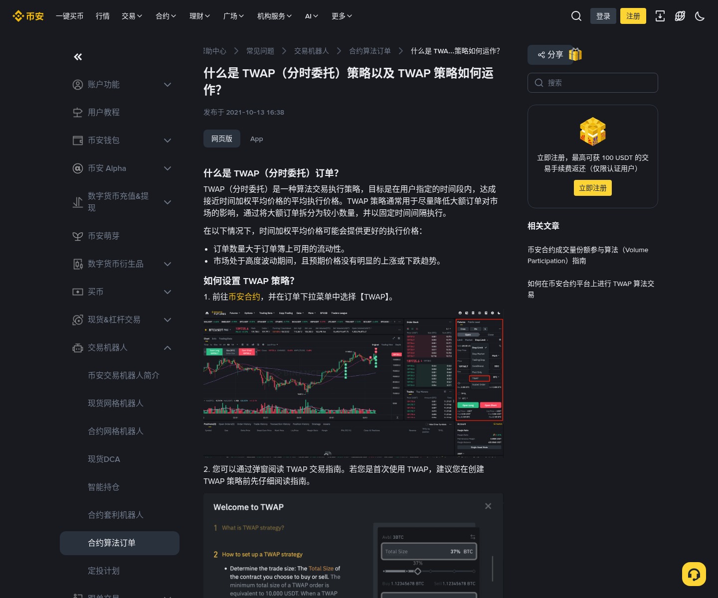 币安 TWAP 拆单第一笔:滑点与手续费成本怎么算-加密货币赚钱