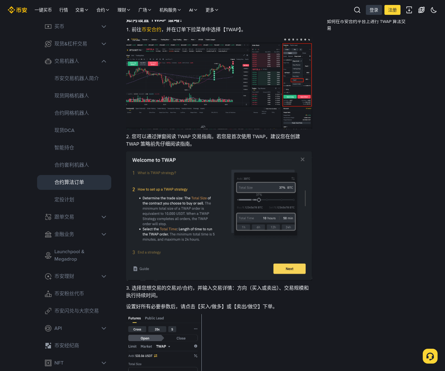 币安 TWAP 拆单第一笔:滑点与手续费成本怎么算-加密货币赚钱