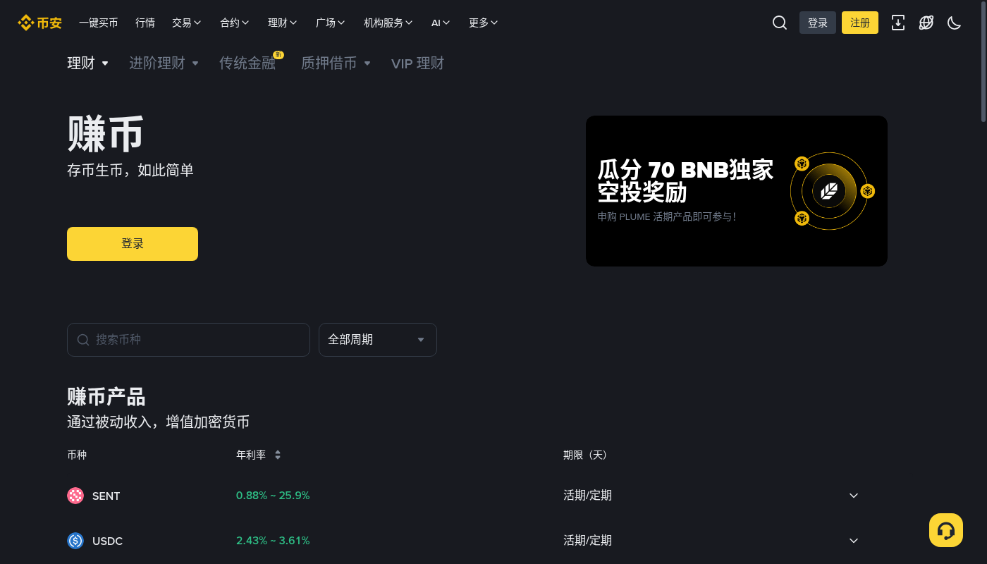 币安定期赚币阶梯年化:锁仓成本与提前赎回-加密货币赚钱