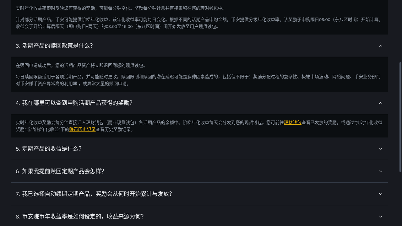币安定期赚币阶梯年化:锁仓成本与提前赎回-加密货币赚钱