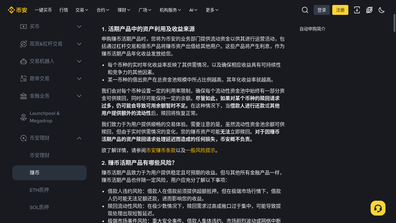 币安定期赚币阶梯年化:锁仓成本与提前赎回-加密货币赚钱