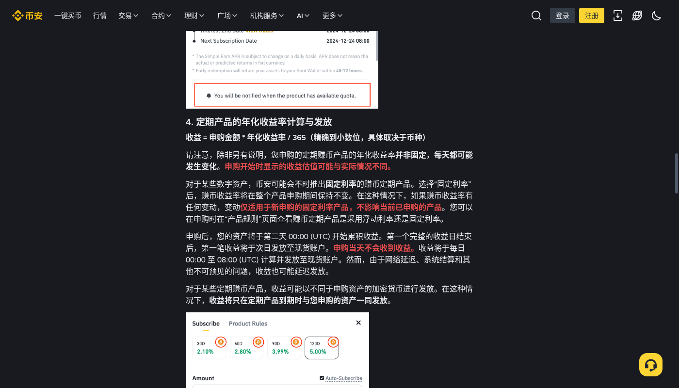 币安定期赚币阶梯年化:锁仓成本与提前赎回-加密货币赚钱
