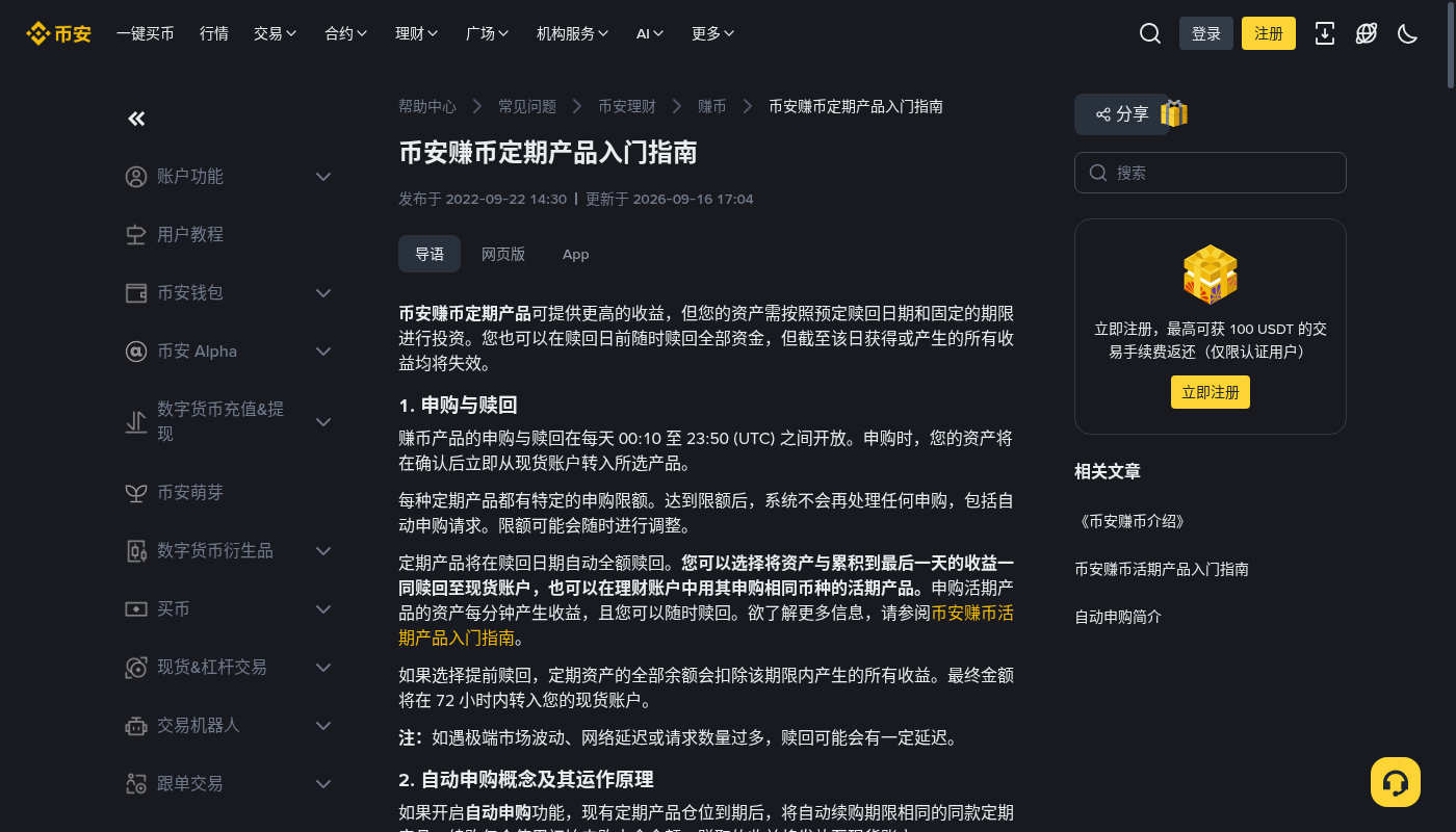 币安定期赚币阶梯年化:锁仓成本与提前赎回-加密货币赚钱