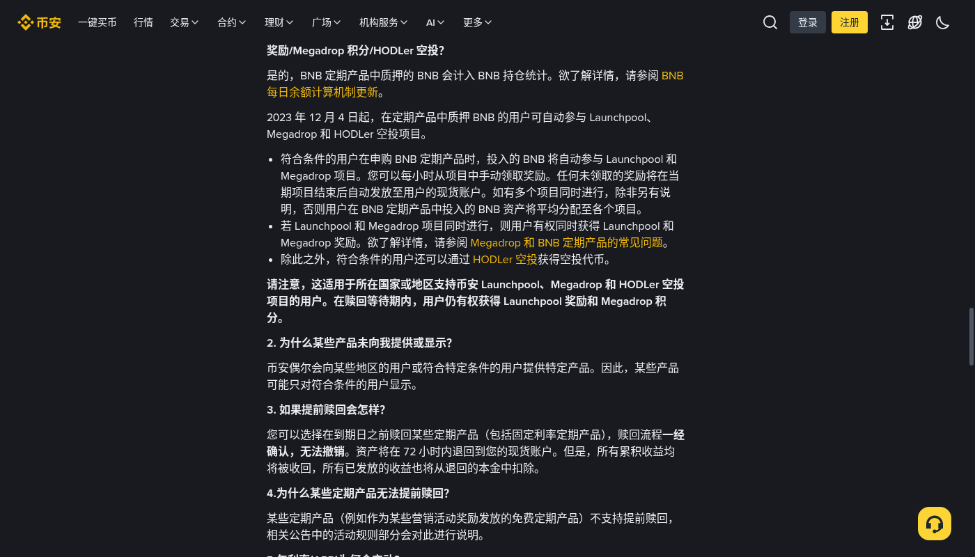 币安定期赚币阶梯年化:锁仓成本与提前赎回-加密货币赚钱