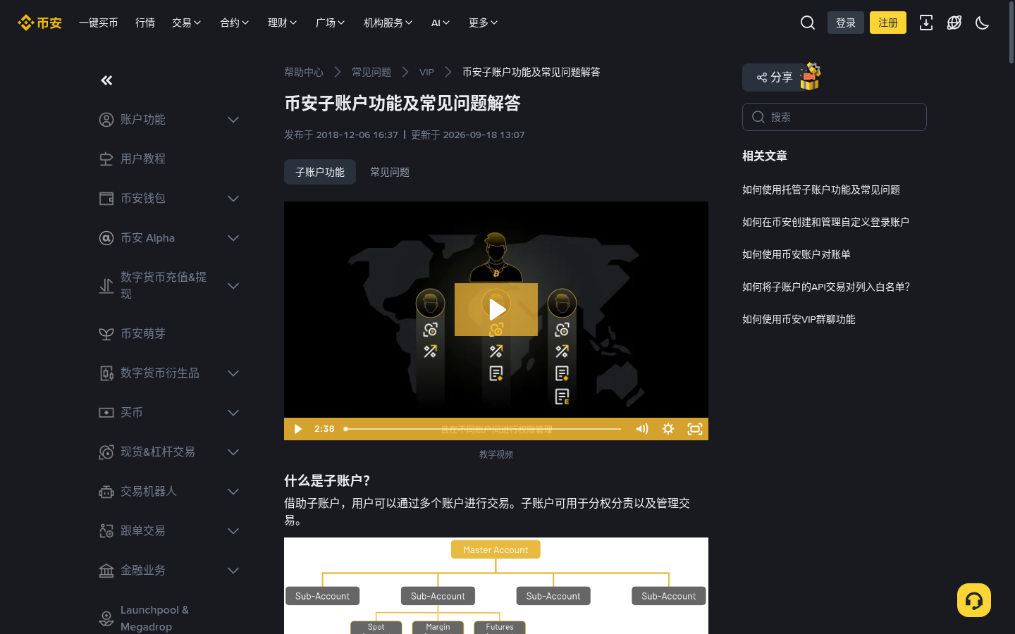 币安子账户划转怎么少亏:权限与到账核对-加密货币赚钱