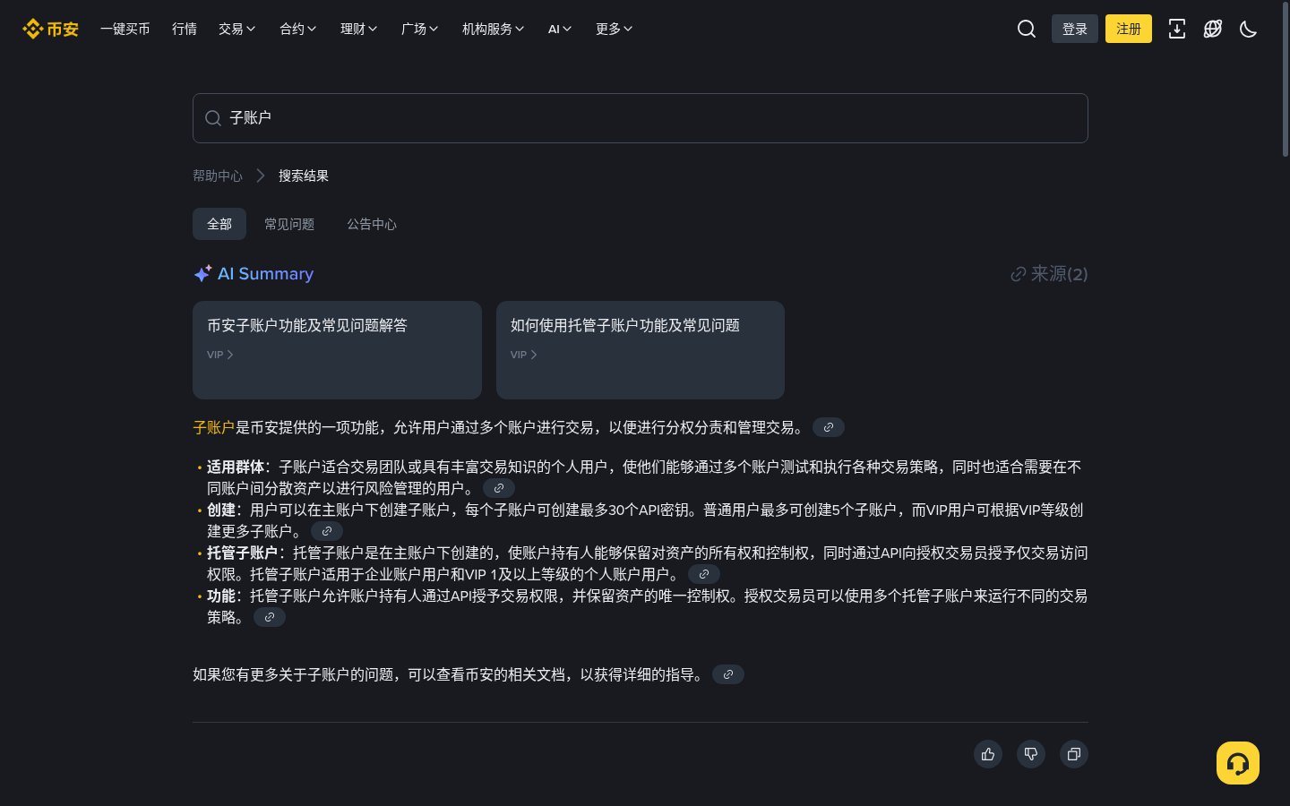 币安子账户划转怎么少亏:权限与到账核对-加密货币赚钱