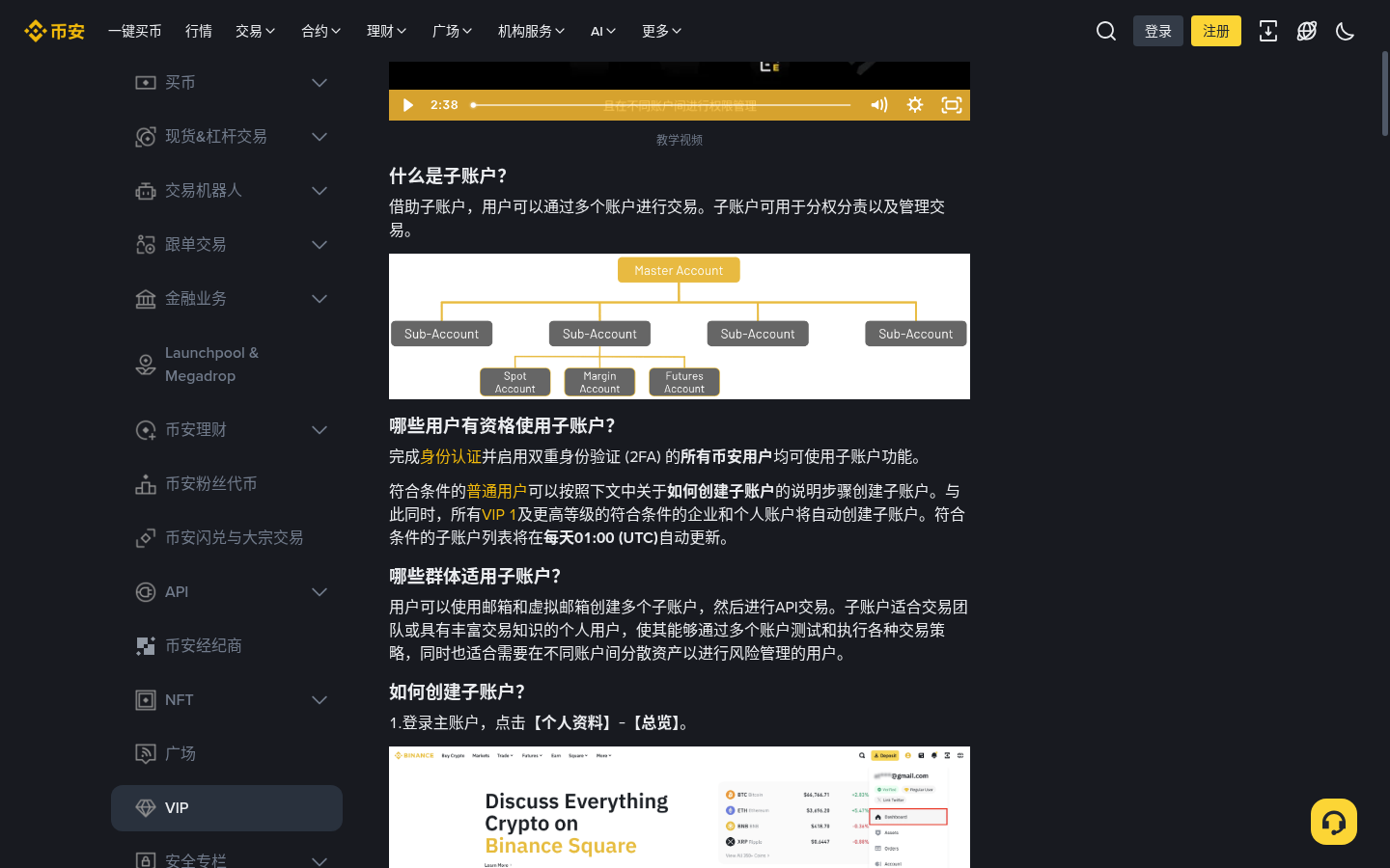 币安子账户划转怎么少亏:权限与到账核对-加密货币赚钱