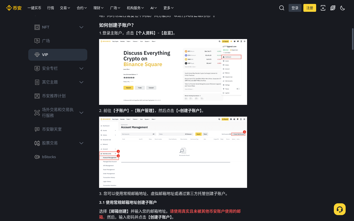 币安子账户划转怎么少亏:权限与到账核对-加密货币赚钱