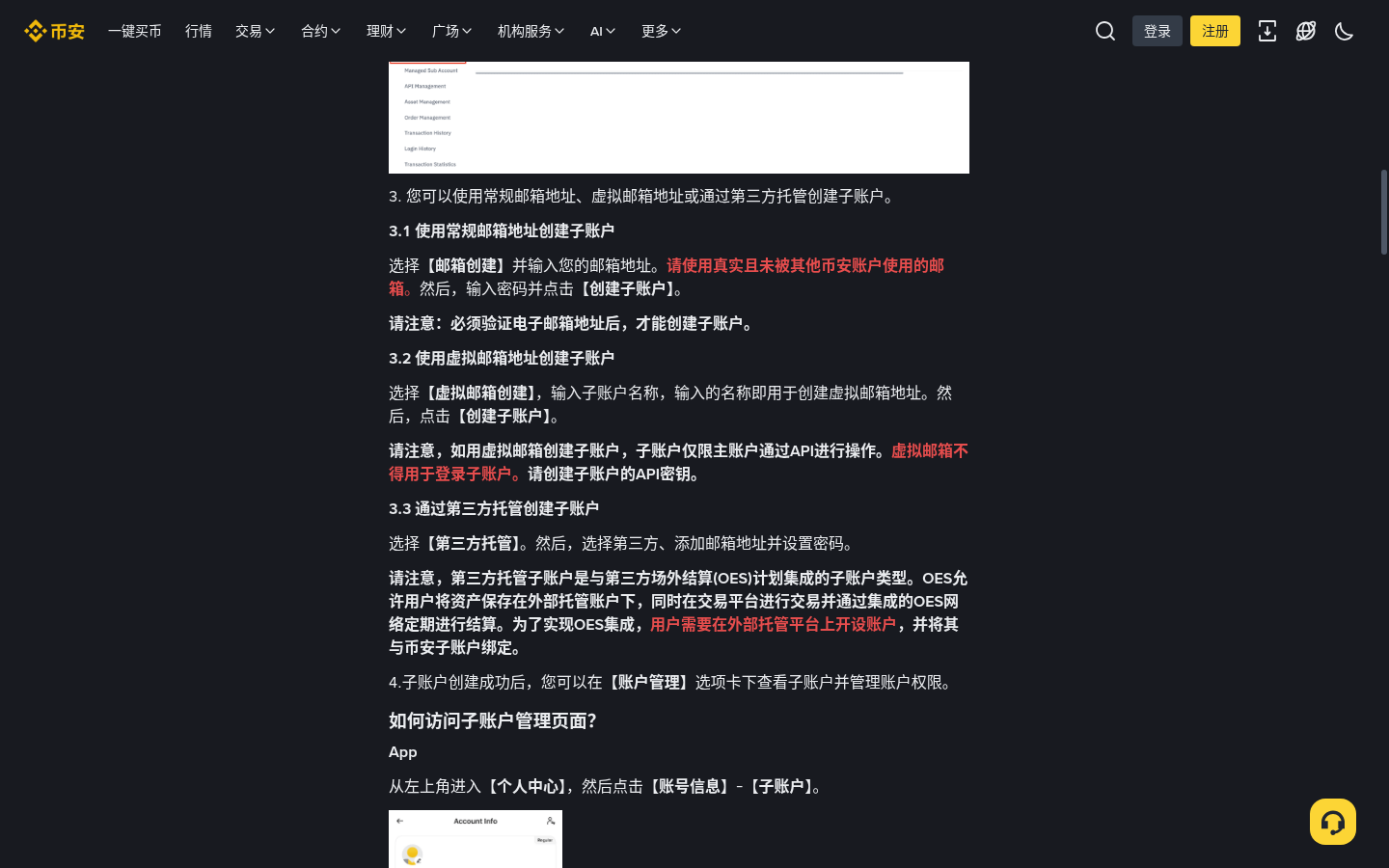 币安子账户划转怎么少亏:权限与到账核对-加密货币赚钱