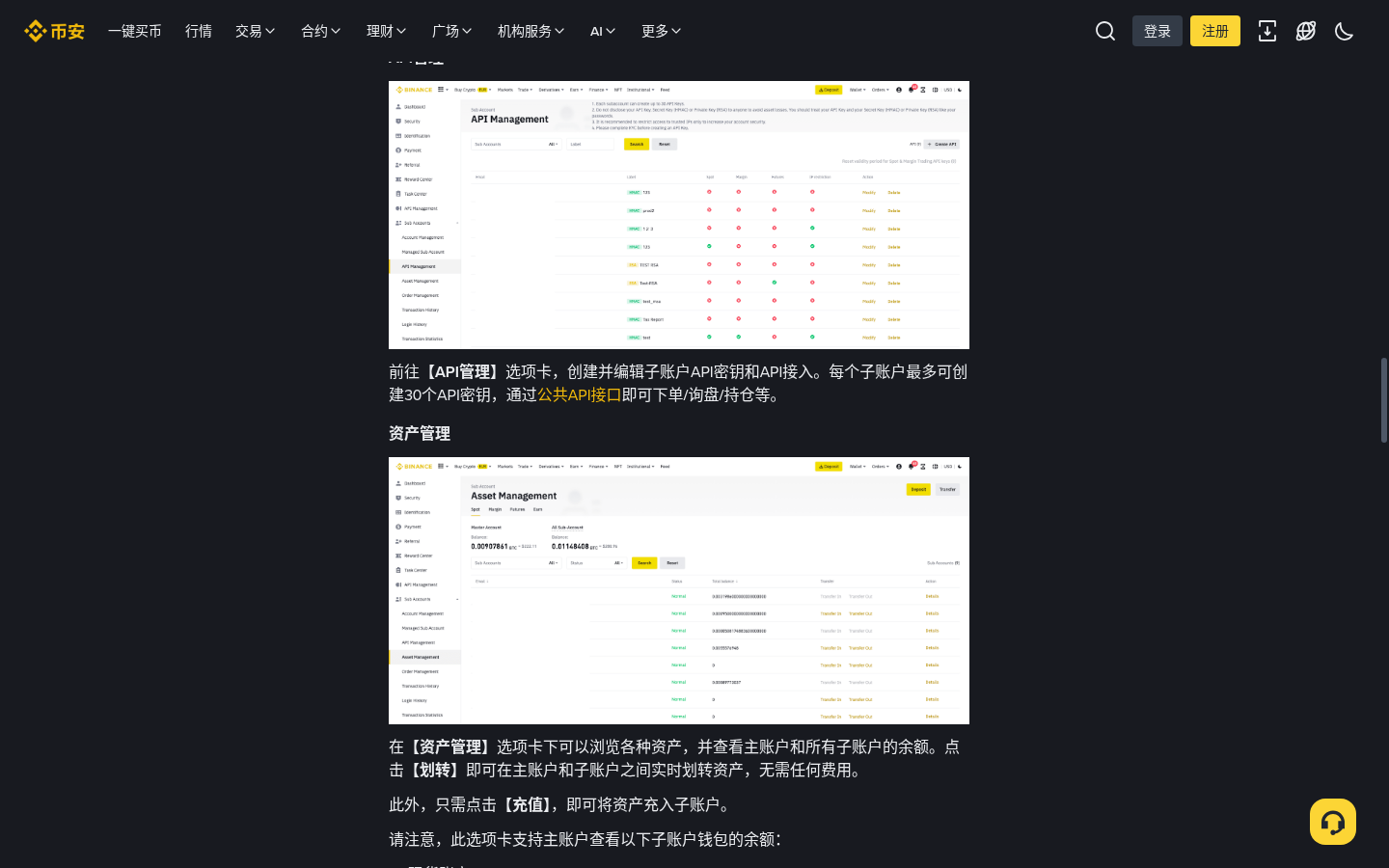 币安子账户划转怎么少亏:权限与到账核对-加密货币赚钱