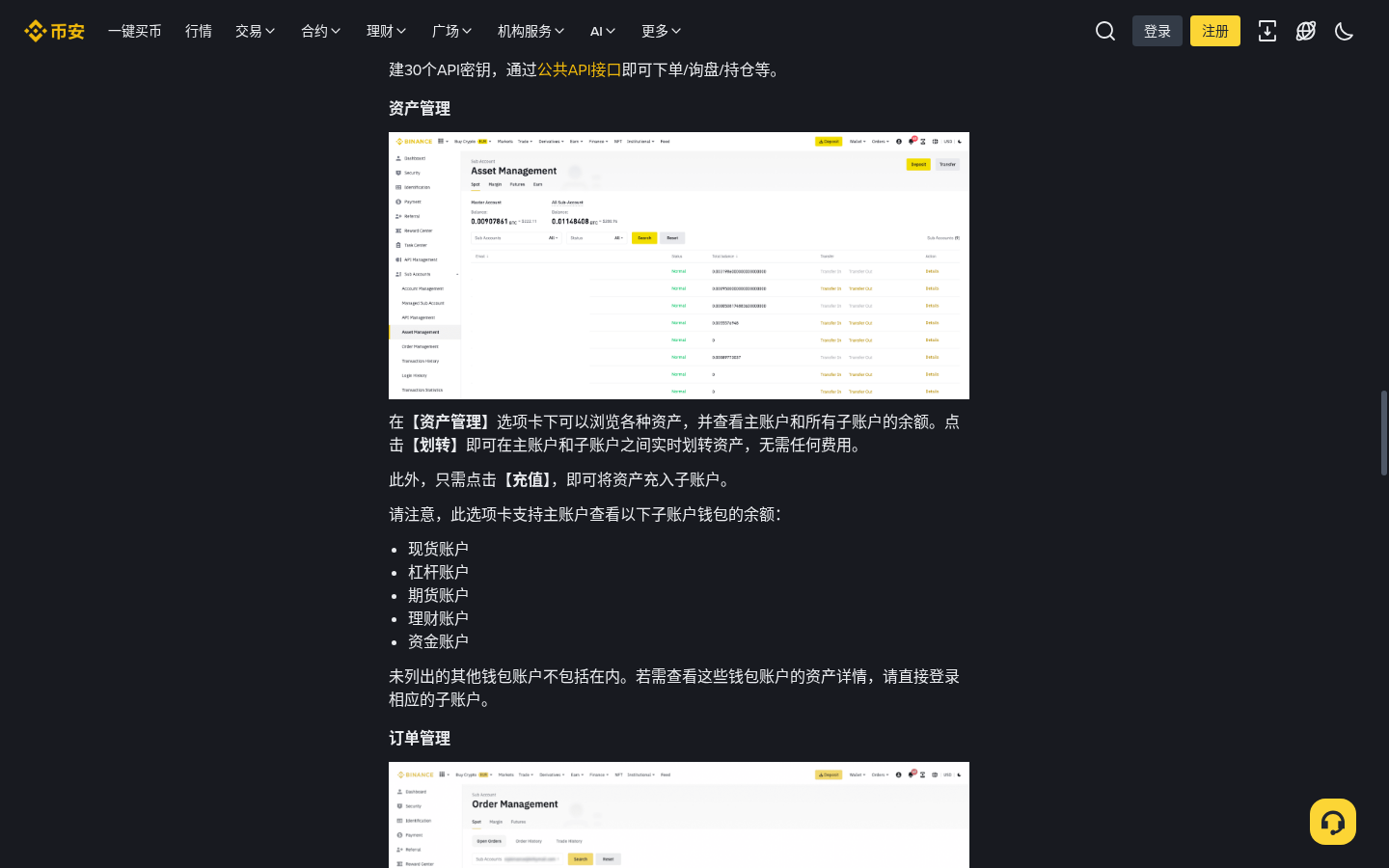 币安子账户划转怎么少亏:权限与到账核对-加密货币赚钱