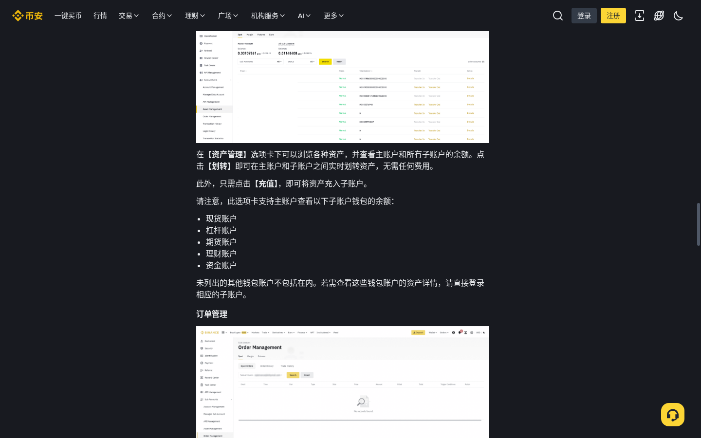 币安子账户划转怎么少亏:权限与到账核对-加密货币赚钱