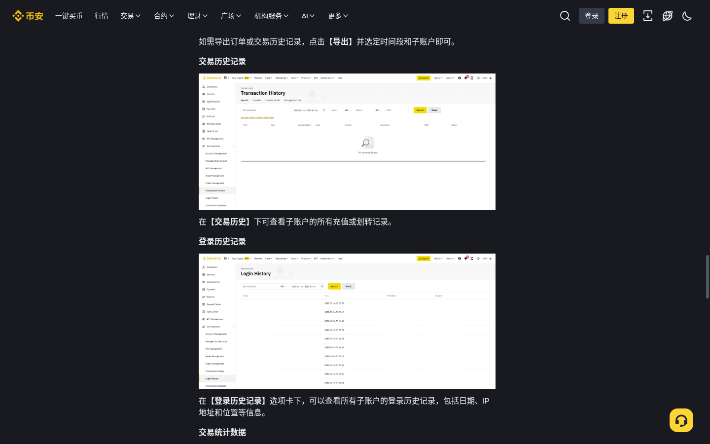 币安子账户划转怎么少亏:权限与到账核对-加密货币赚钱