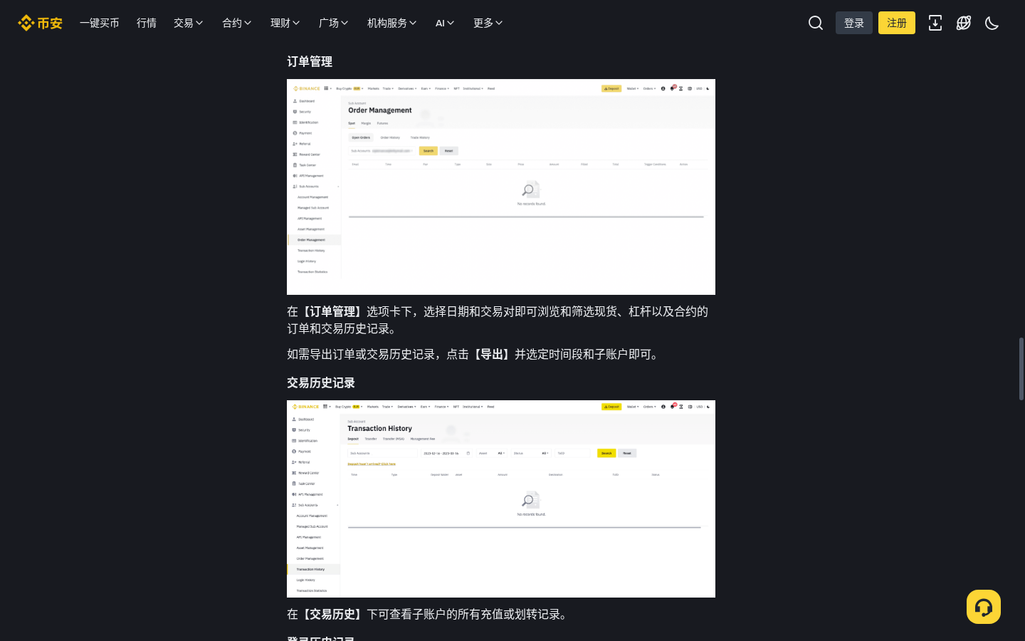 币安子账户划转怎么少亏:权限与到账核对-加密货币赚钱