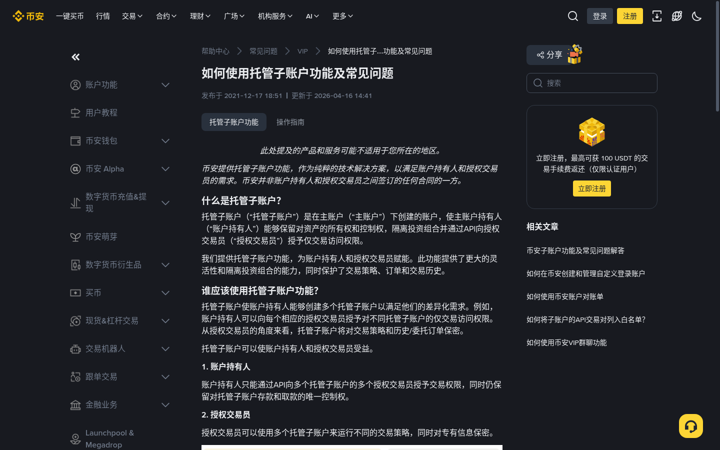 币安子账户划转怎么少亏:权限与到账核对-加密货币赚钱