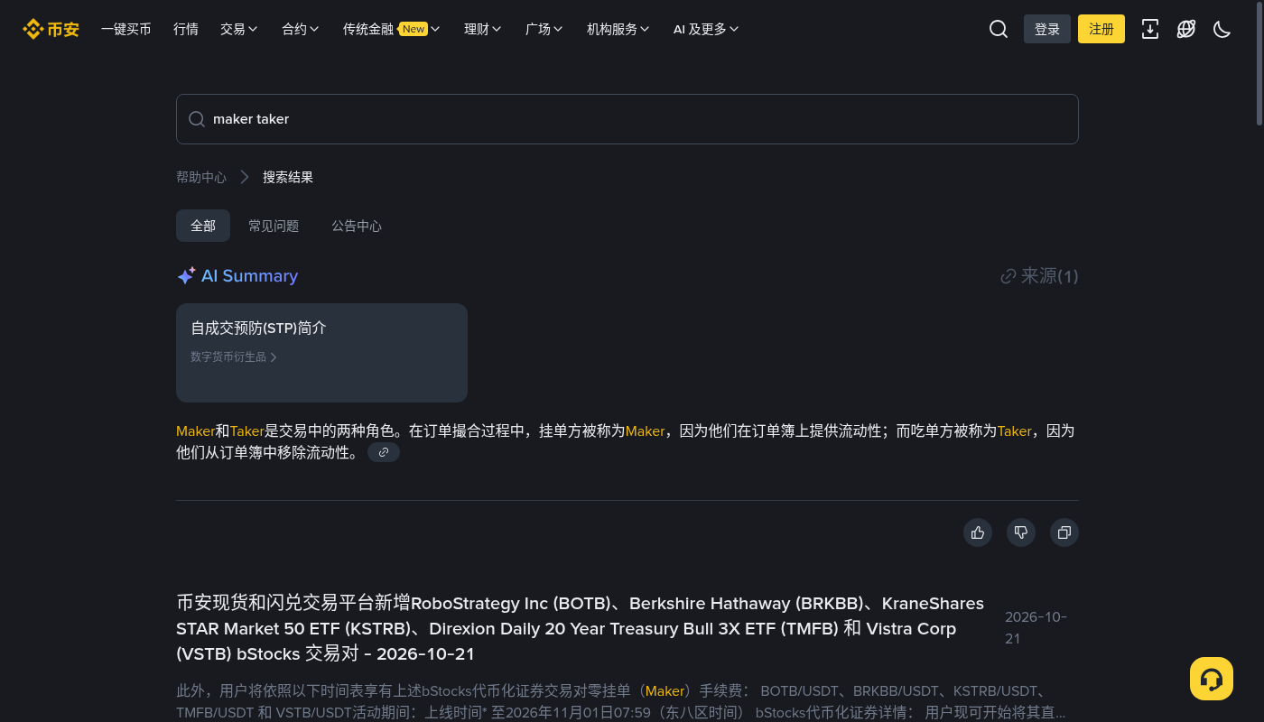币安 API 交易手续费成本:第一笔下单前怎么核对-加密货币赚钱
