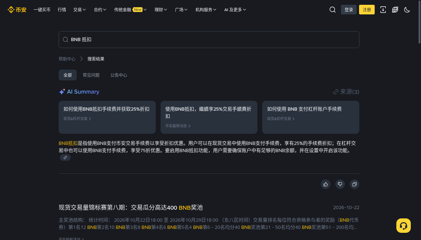 币安 API 交易手续费成本:第一笔下单前怎么核对-加密货币赚钱