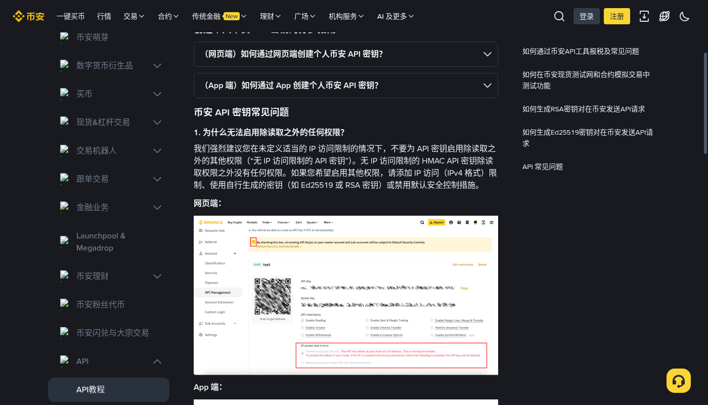 币安 API 交易手续费成本:第一笔下单前怎么核对-加密货币赚钱