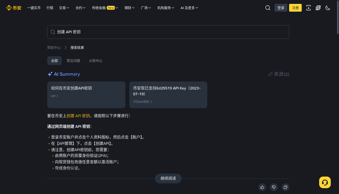 币安 API 交易手续费成本:第一笔下单前怎么核对-加密货币赚钱