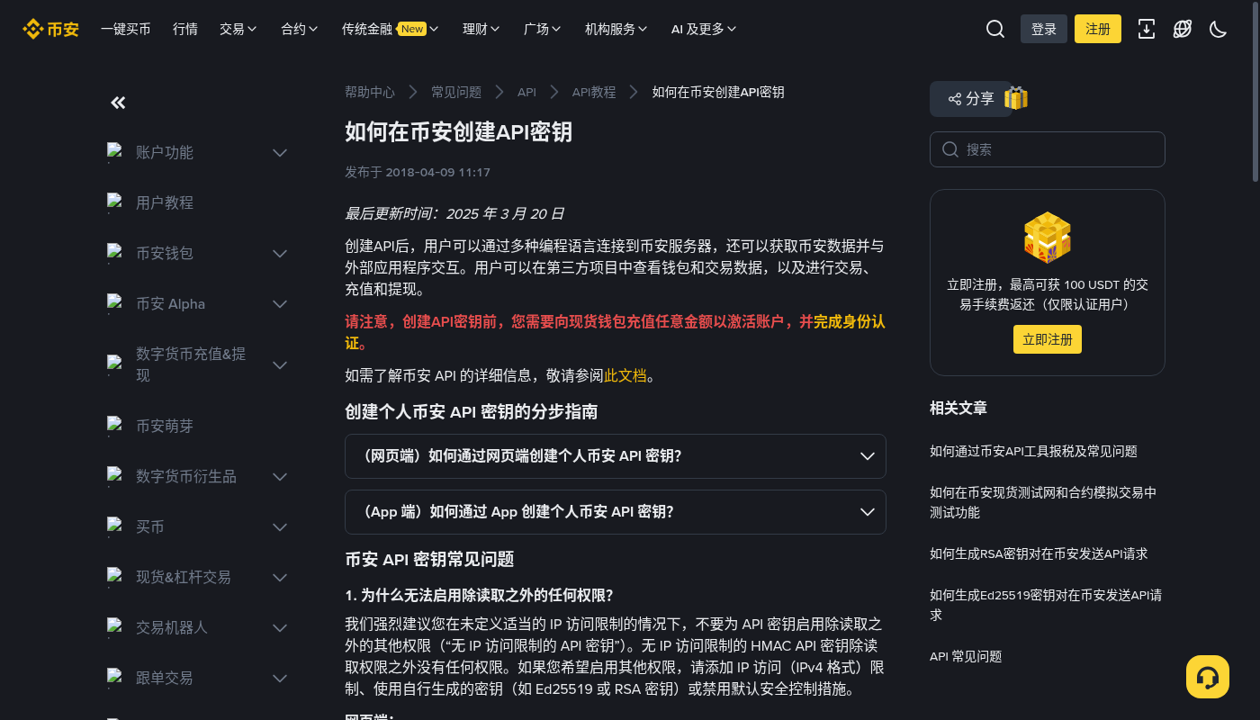 币安 API 交易手续费成本:第一笔下单前怎么核对-加密货币赚钱
