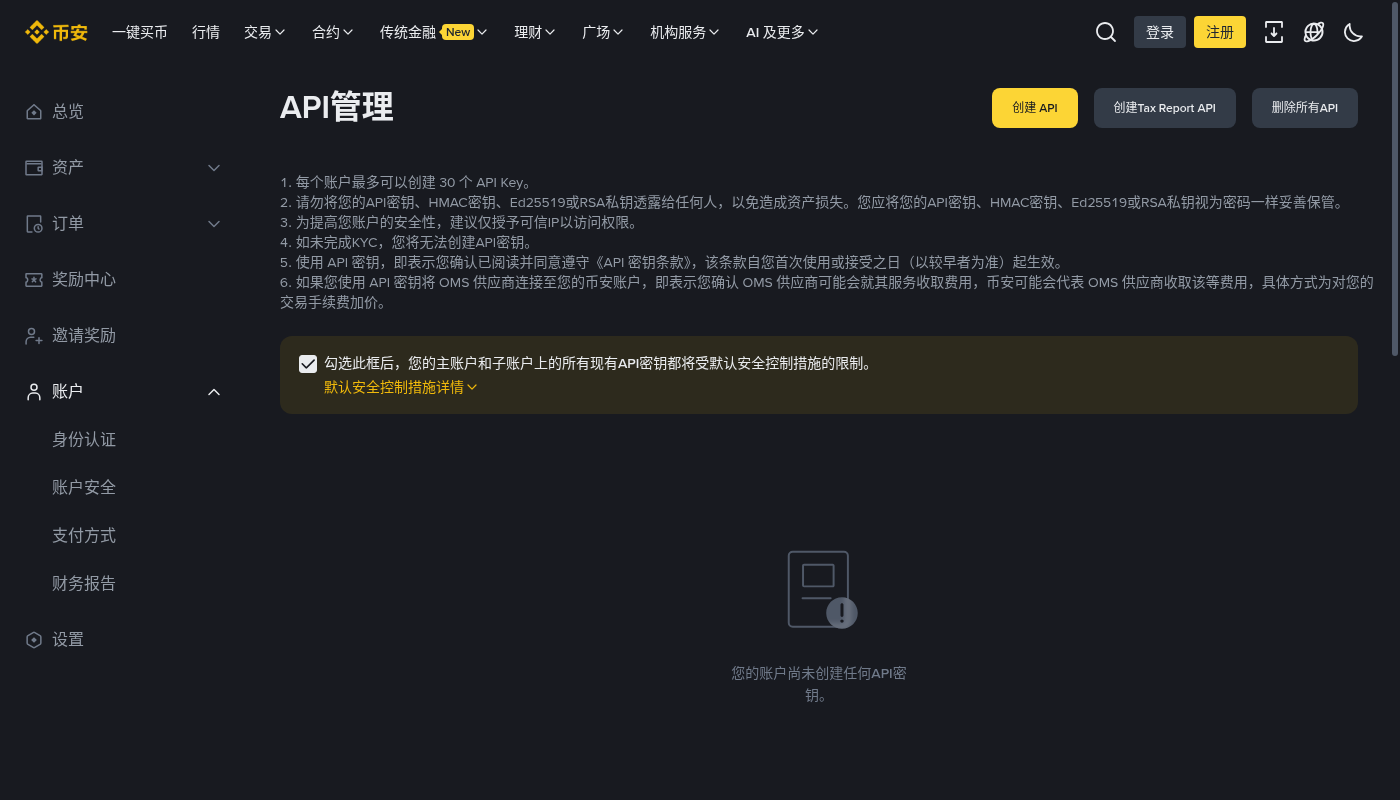 币安 API 交易手续费成本:第一笔下单前怎么核对-加密货币赚钱