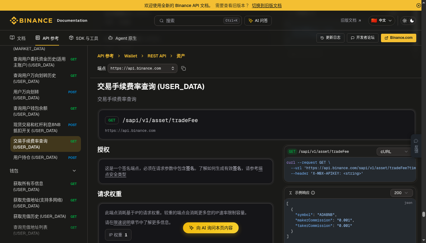币安 API 交易手续费成本:第一笔下单前怎么核对-加密货币赚钱
