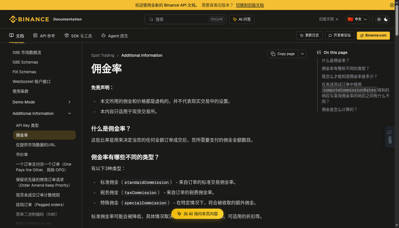 币安 API 交易手续费成本:第一笔下单前怎么核对-加密货币赚钱