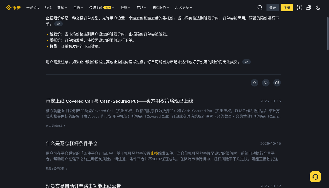 币安止损限价怎么少亏:触发价与滑点成本-加密货币赚钱