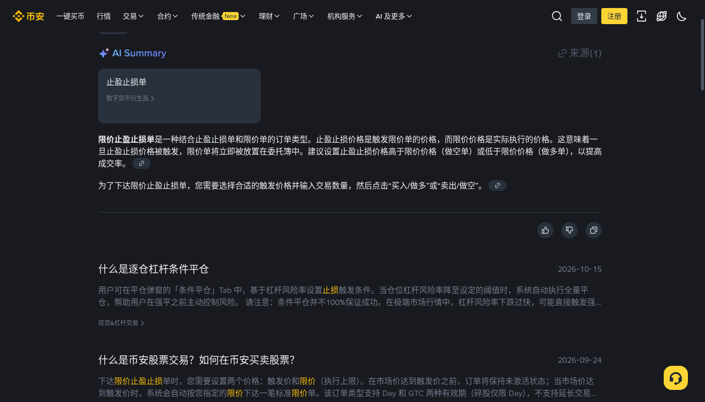 币安止损限价怎么少亏:触发价与滑点成本-加密货币赚钱
