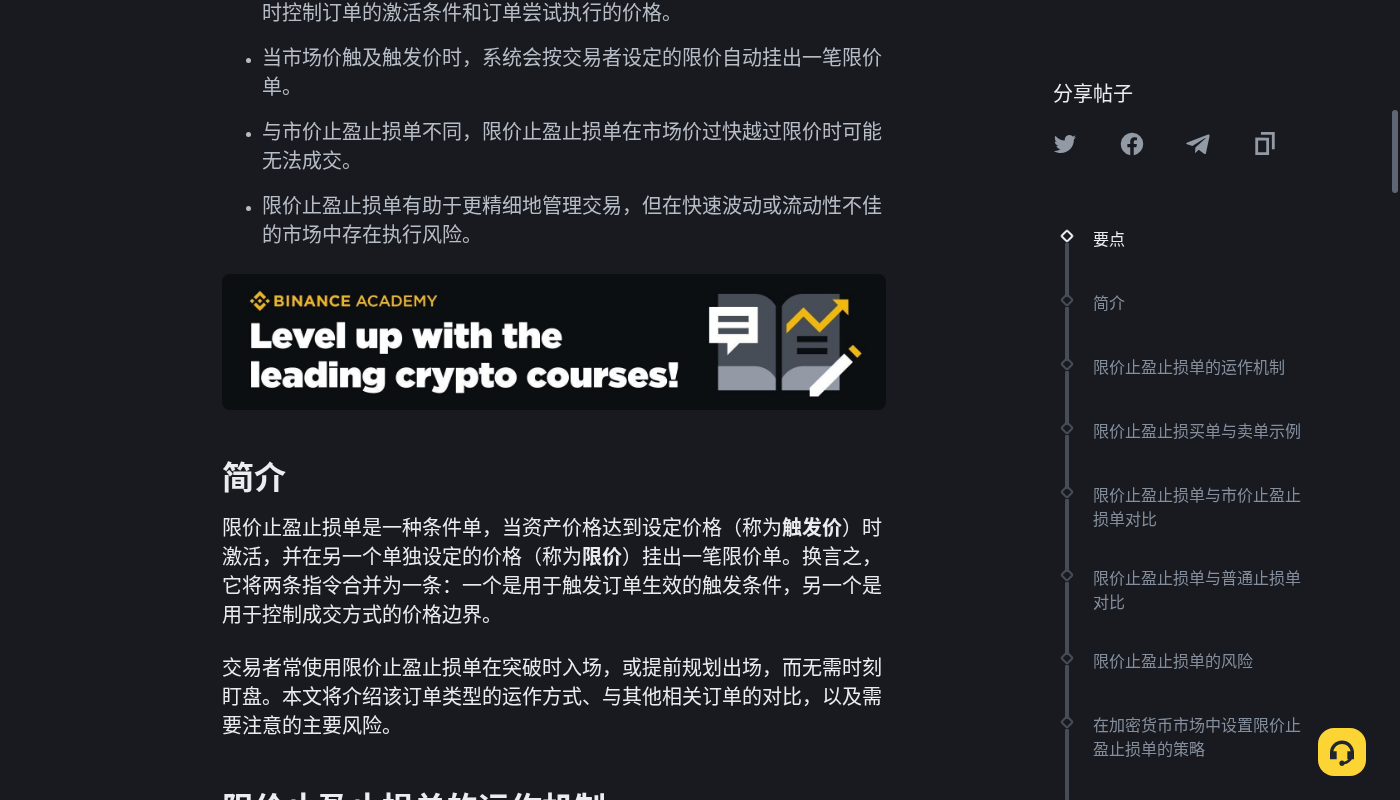 币安止损限价怎么少亏:触发价与滑点成本-加密货币赚钱