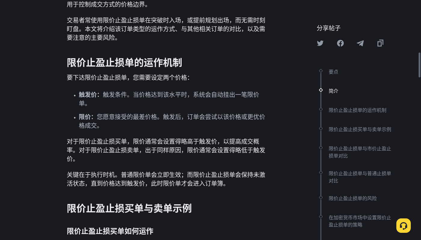 币安止损限价怎么少亏:触发价与滑点成本-加密货币赚钱