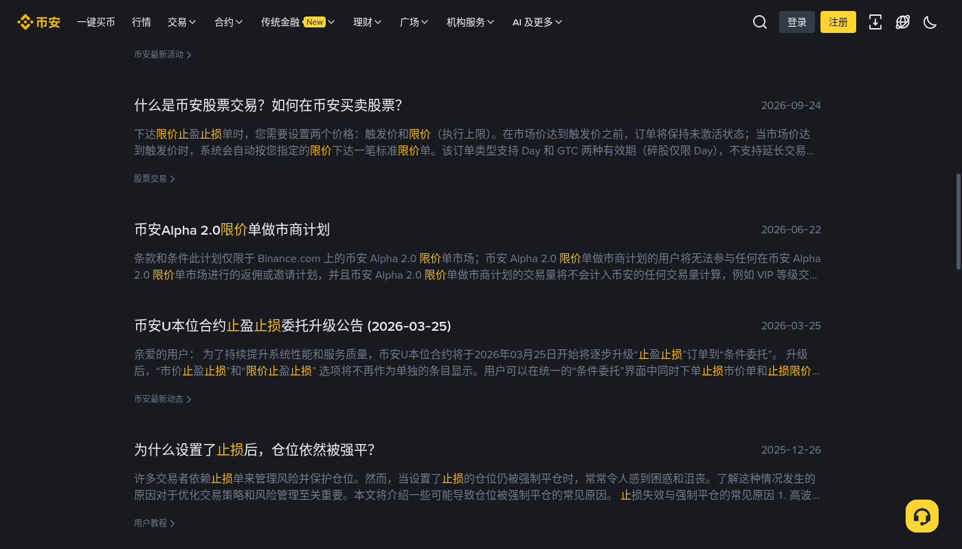 币安止损限价怎么少亏:触发价与滑点成本-加密货币赚钱