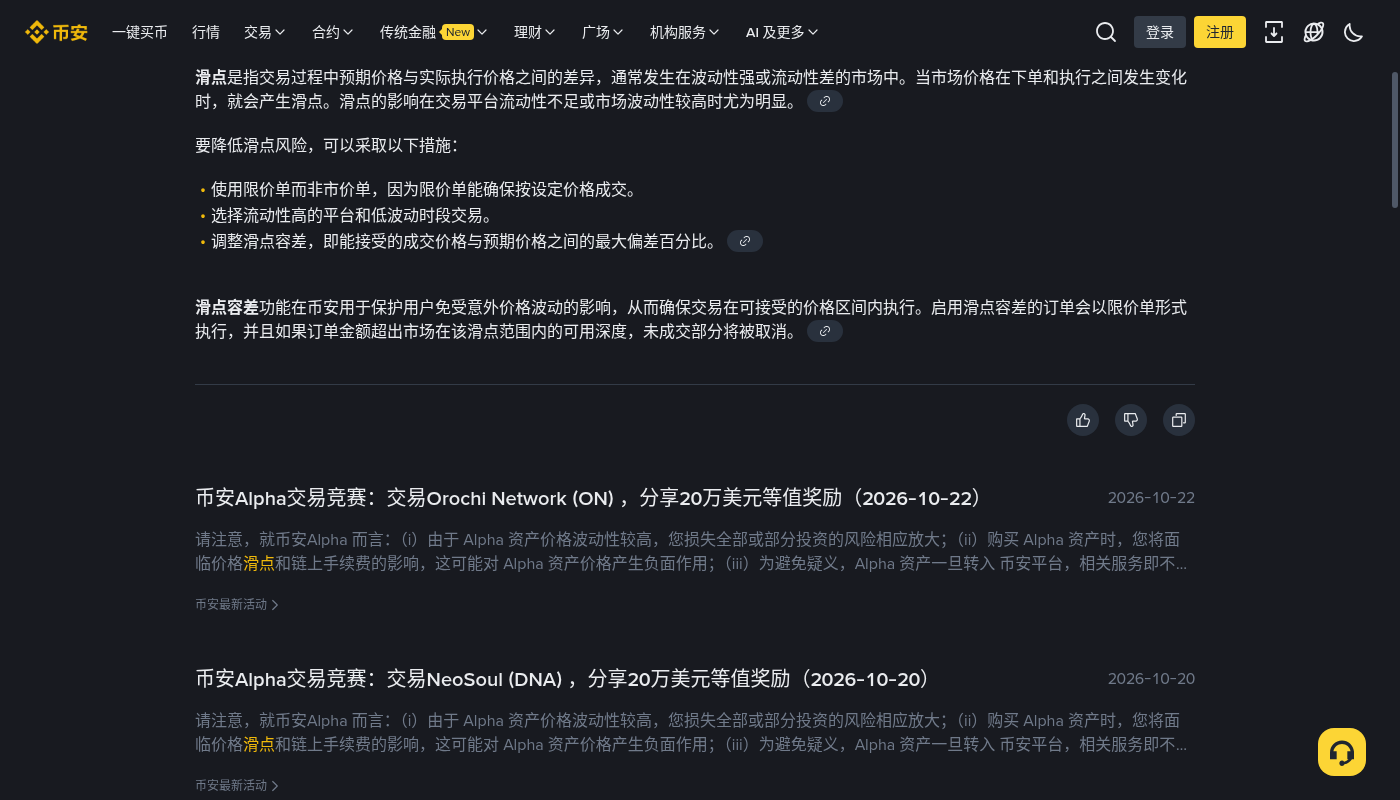 币安止损限价怎么少亏:触发价与滑点成本-加密货币赚钱