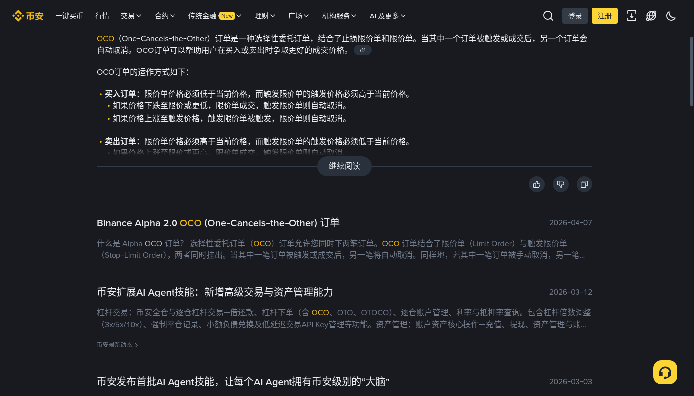 币安止损限价怎么少亏:触发价与滑点成本-加密货币赚钱