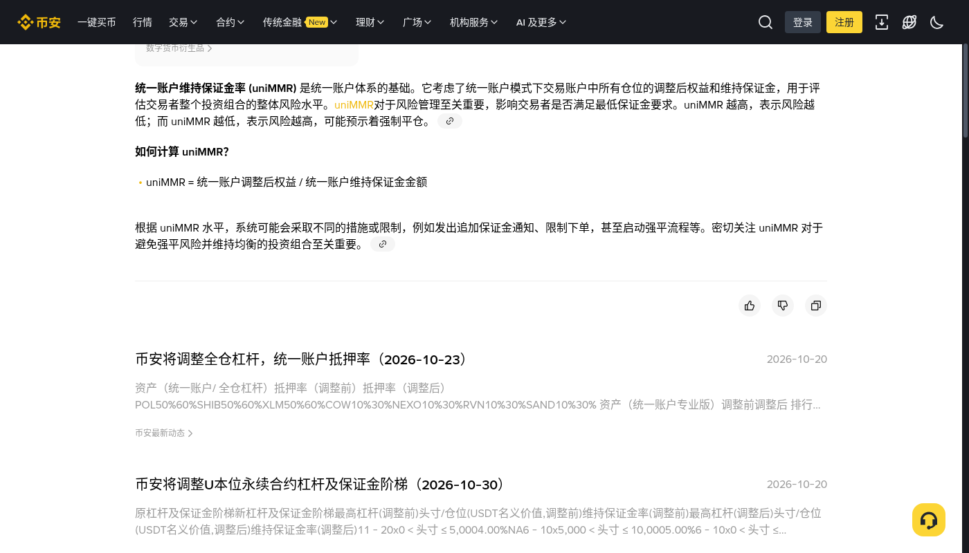 币安统一账户保证金成本:门槛与强平怎么看-加密货币赚钱