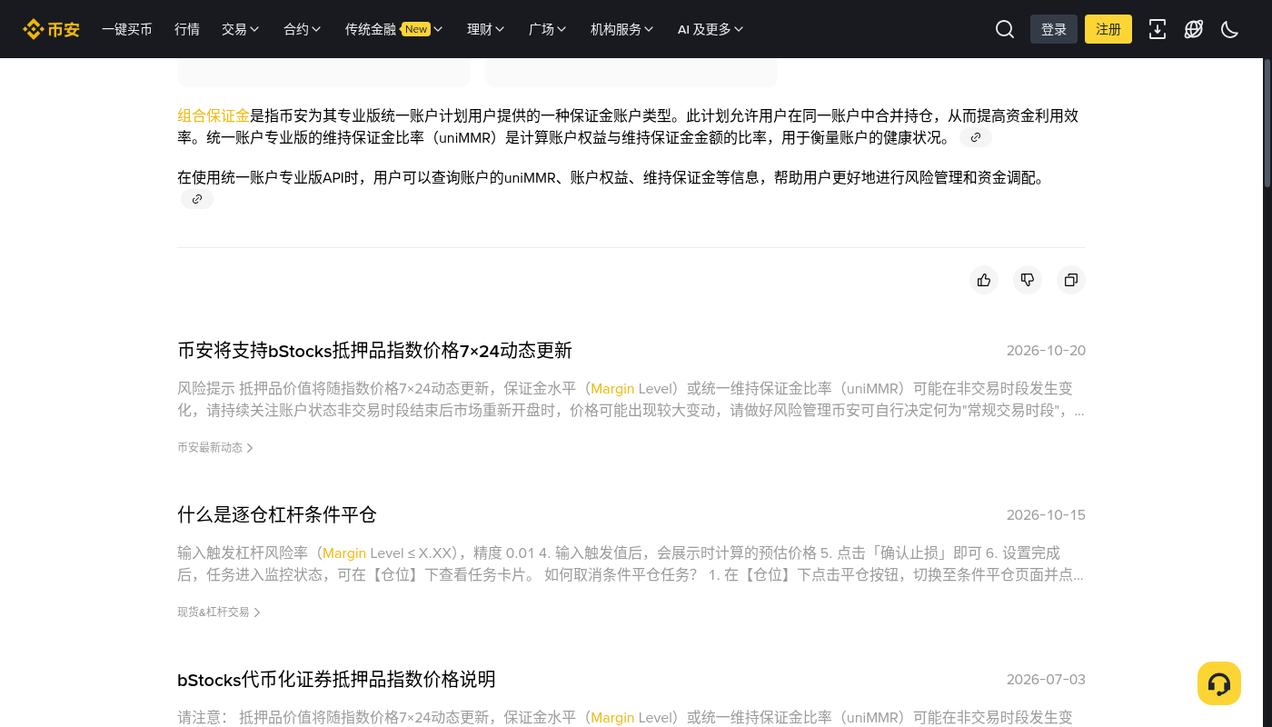 币安统一账户保证金成本:门槛与强平怎么看-加密货币赚钱
