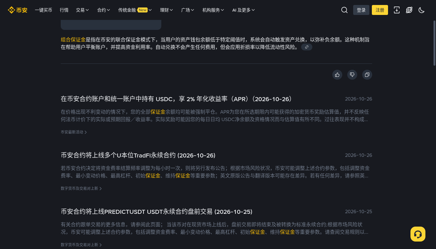 币安统一账户保证金成本:门槛与强平怎么看-加密货币赚钱