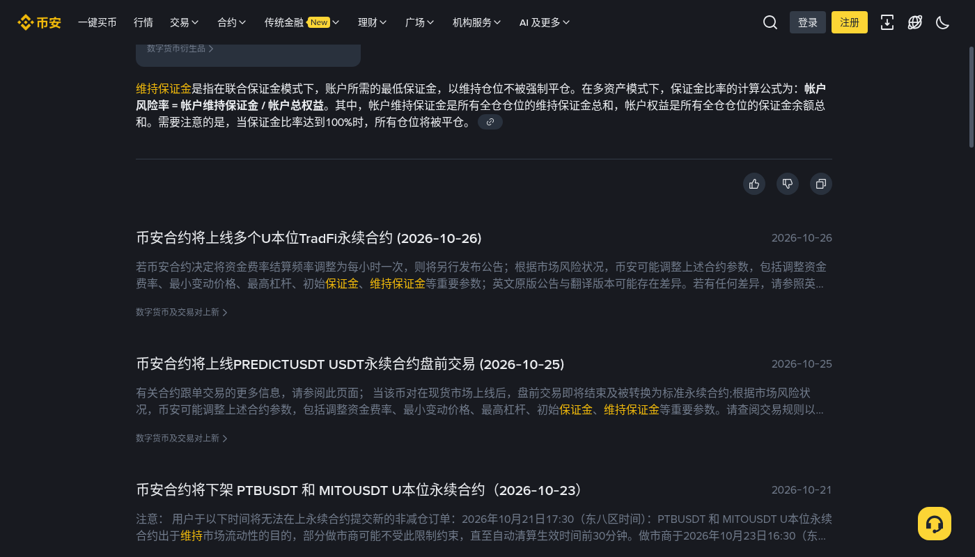 币安统一账户保证金成本:门槛与强平怎么看-加密货币赚钱