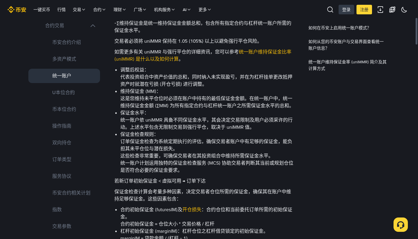 币安统一账户保证金成本:门槛与强平怎么看-加密货币赚钱