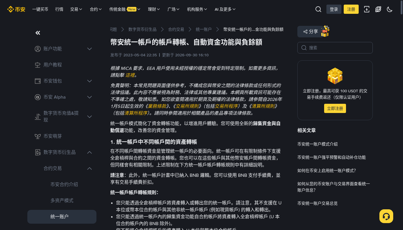 币安统一账户保证金成本:门槛与强平怎么看-加密货币赚钱